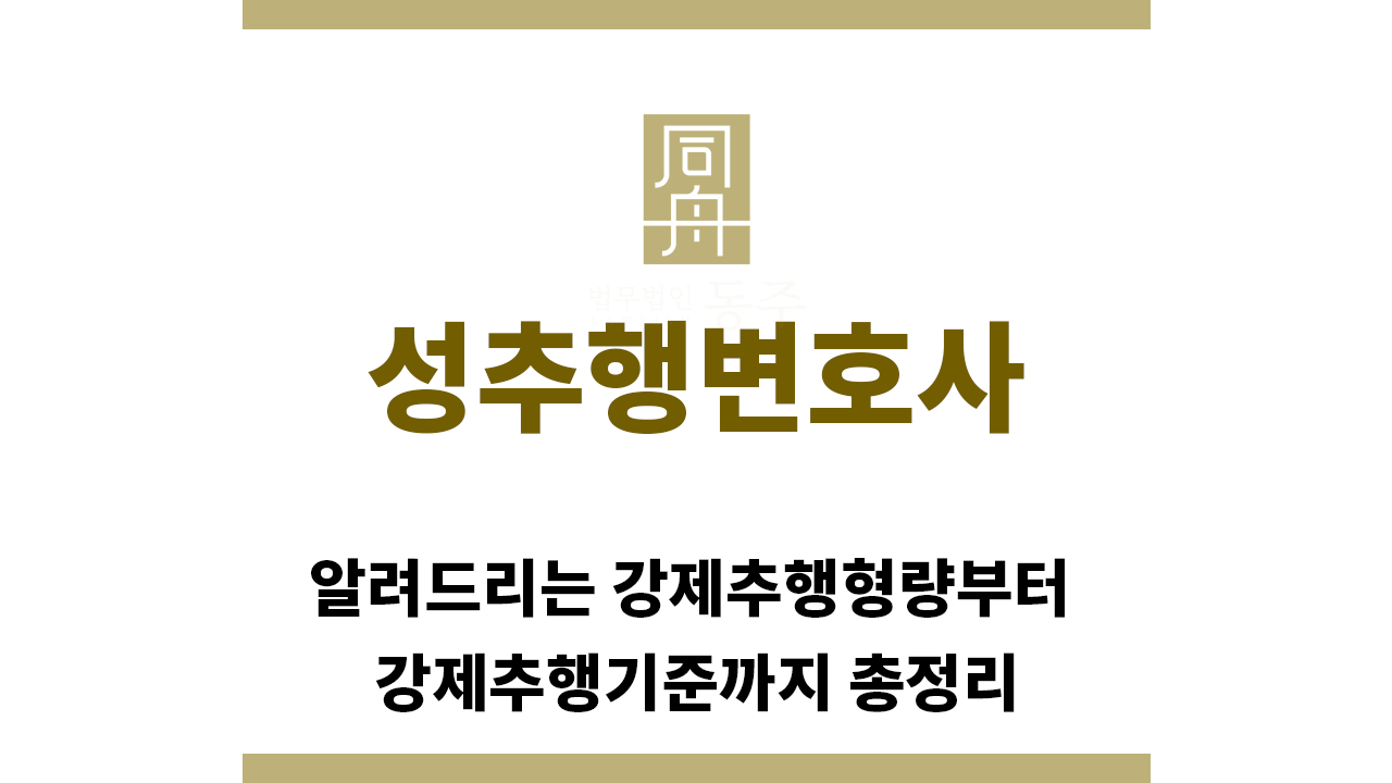 ＂성추행변호사“