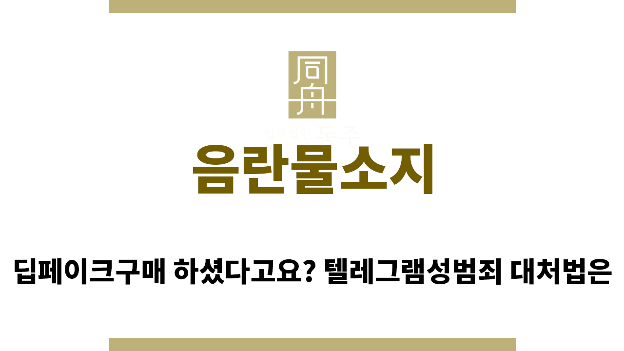 ＂음란물소지“