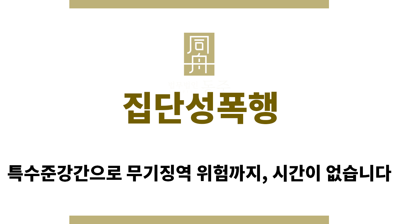 78d250712a47b327ef5cc5b77e3469ca_1767049587_2986.png "집단성폭행“