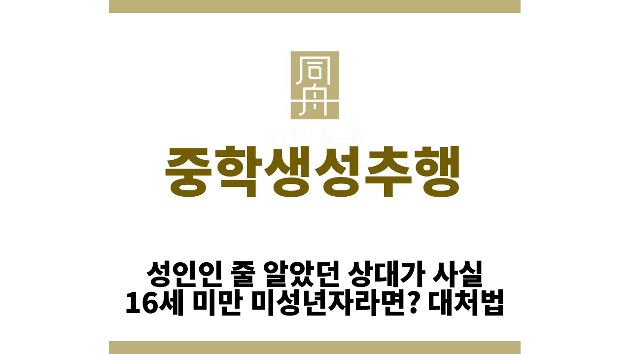 83236e9a2f90a1b0a2c75c7401b838e7_1765422729_5506.jpg "중학생성추행“