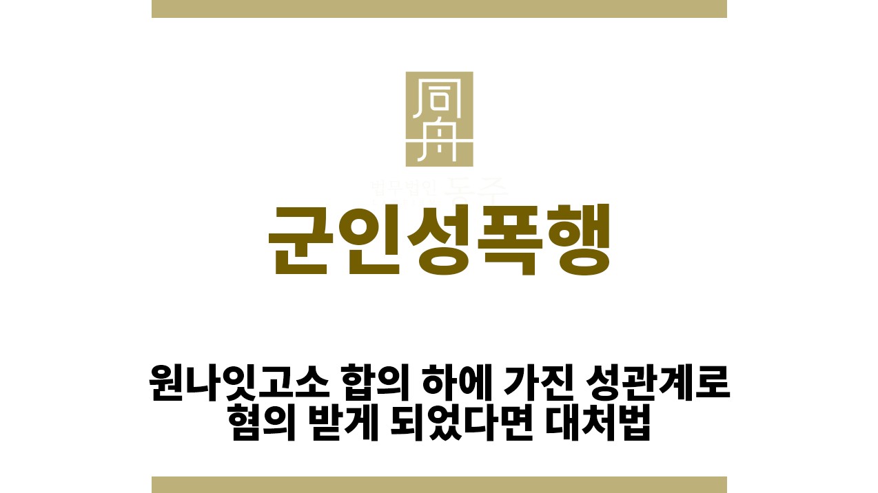 ＂군인성폭행“