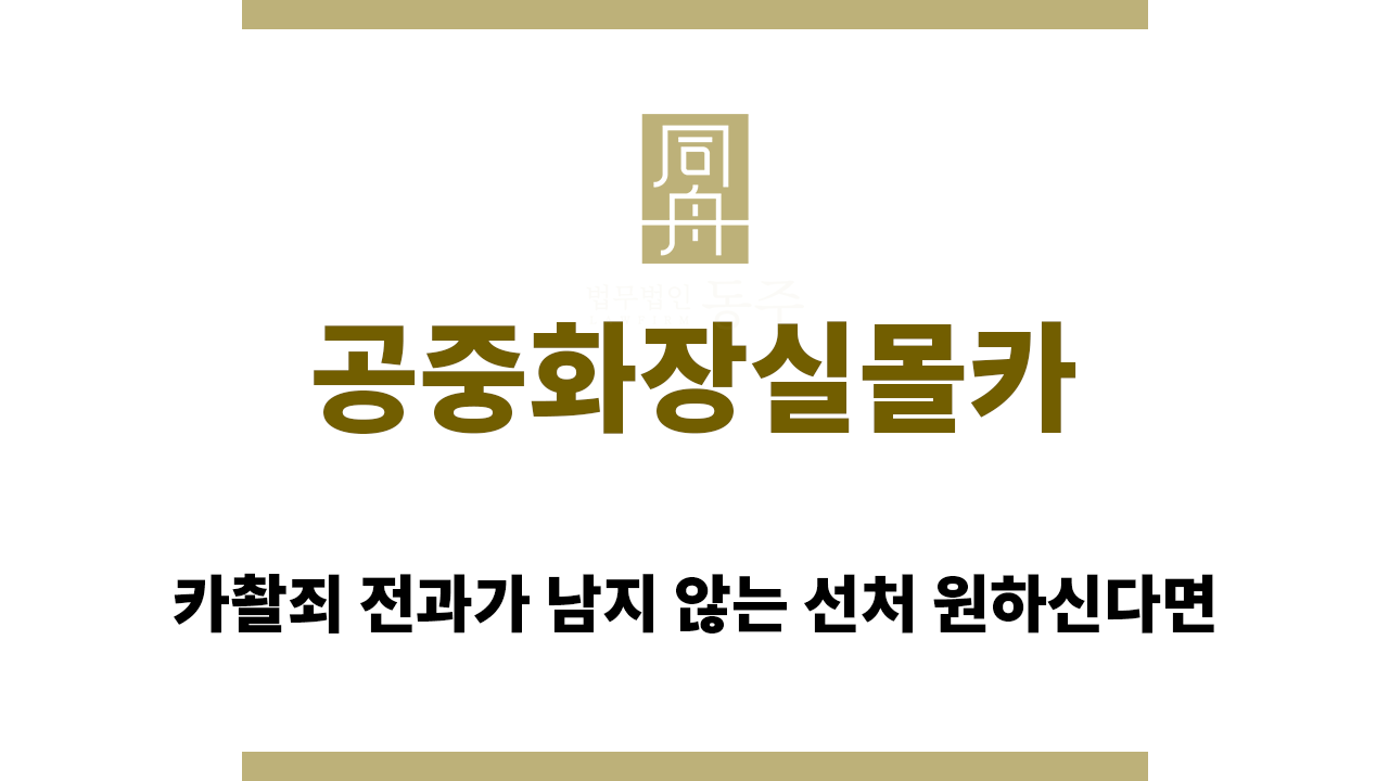 공중화장실몰카