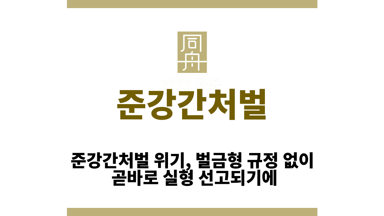 준강간처벌