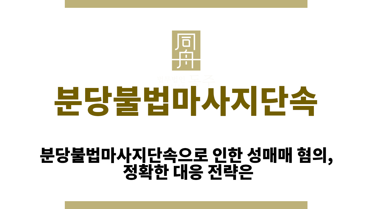 877a0c7b11da43b3e67776d8bae8e807_1765868944_0033.png 분당불법마사지단속