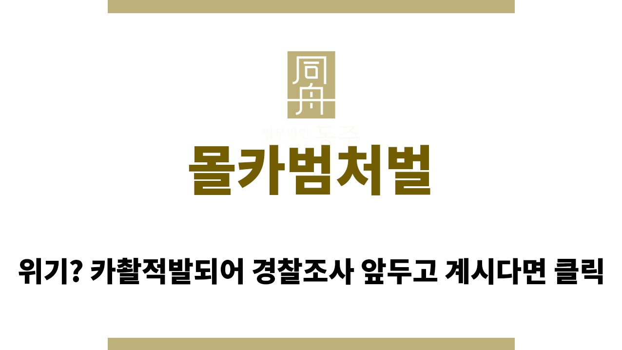 93ce1490e5d35a7069c59ccbd15e60ec_1764565177_9344.jpg "몰카범처벌“