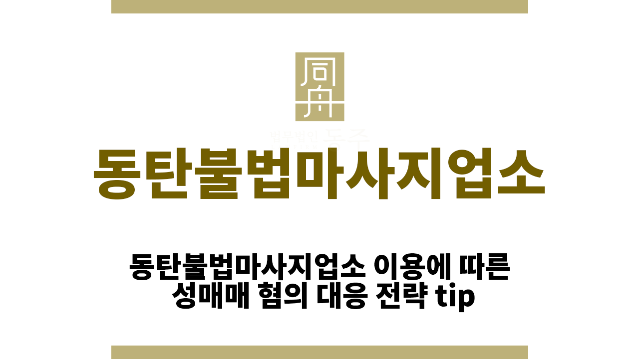 957a33dccec37b5f742e5f1807e869e9_1765522887_6097.png 동탄불법마사지업소