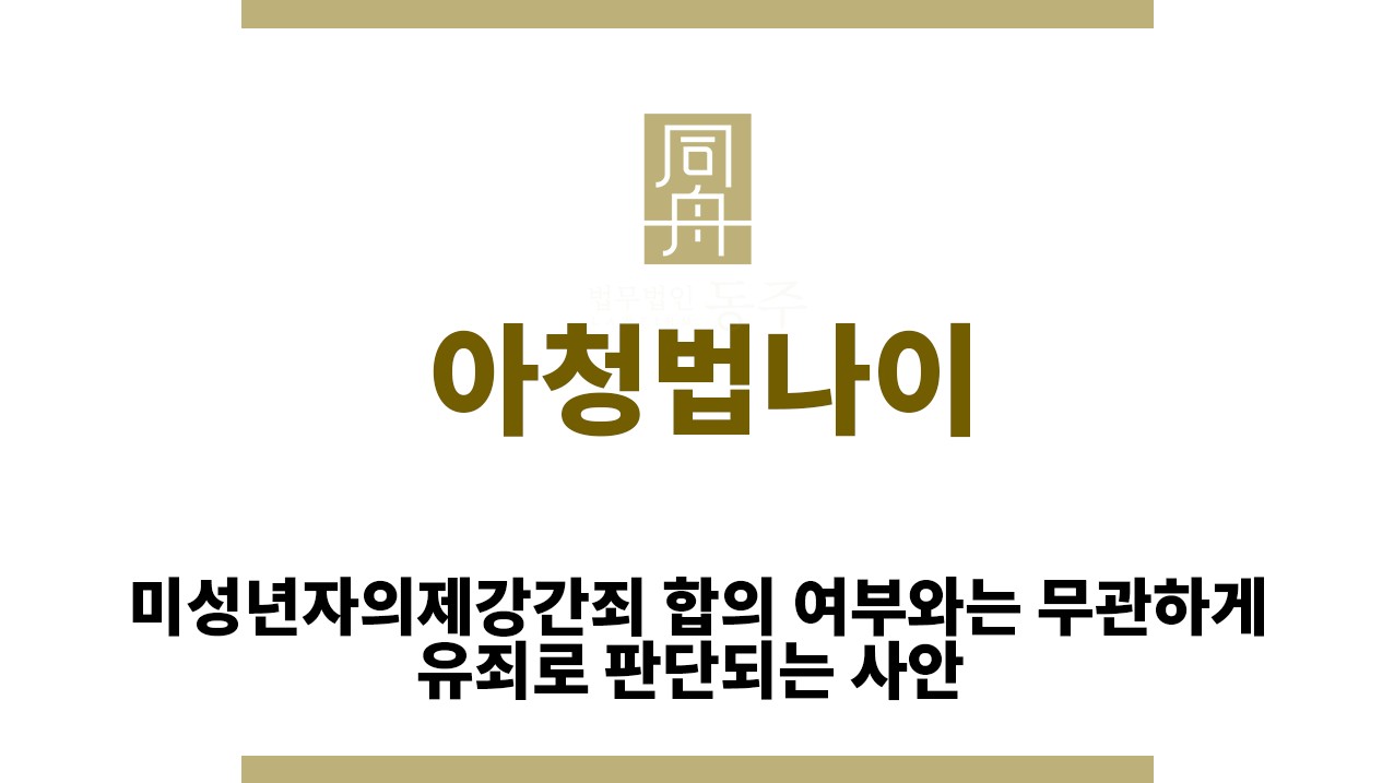 980f1a51da6c9271e4840f299653ff2a_1764648601_6405.jpg "아청법나이“