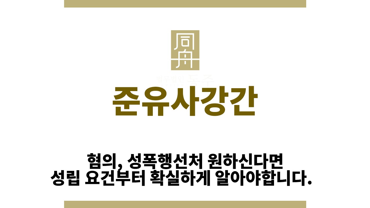 ＂준유사강간“