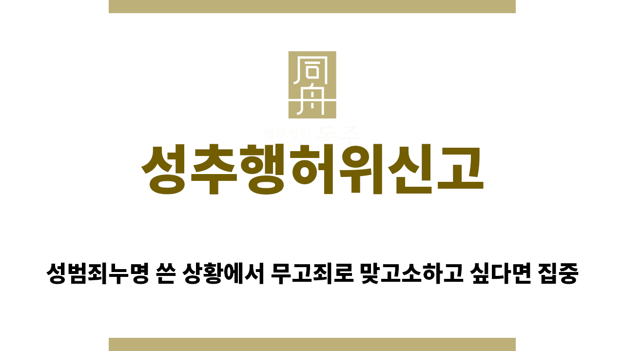9a84d44e5e1e7dbb1a3007acacc9e39a_1764715734_9142.png "성추행허위신고“
