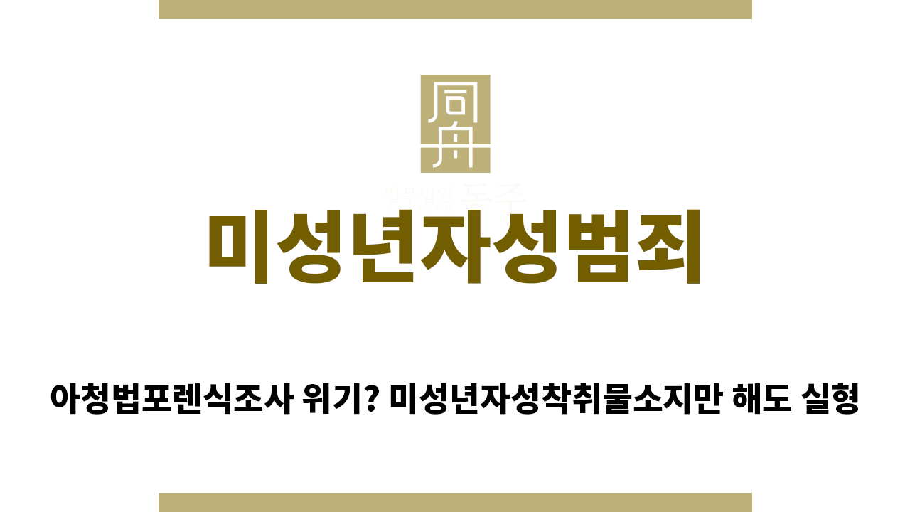 9a84d44e5e1e7dbb1a3007acacc9e39a_1764716241_5687.png "미성년자성범죄“