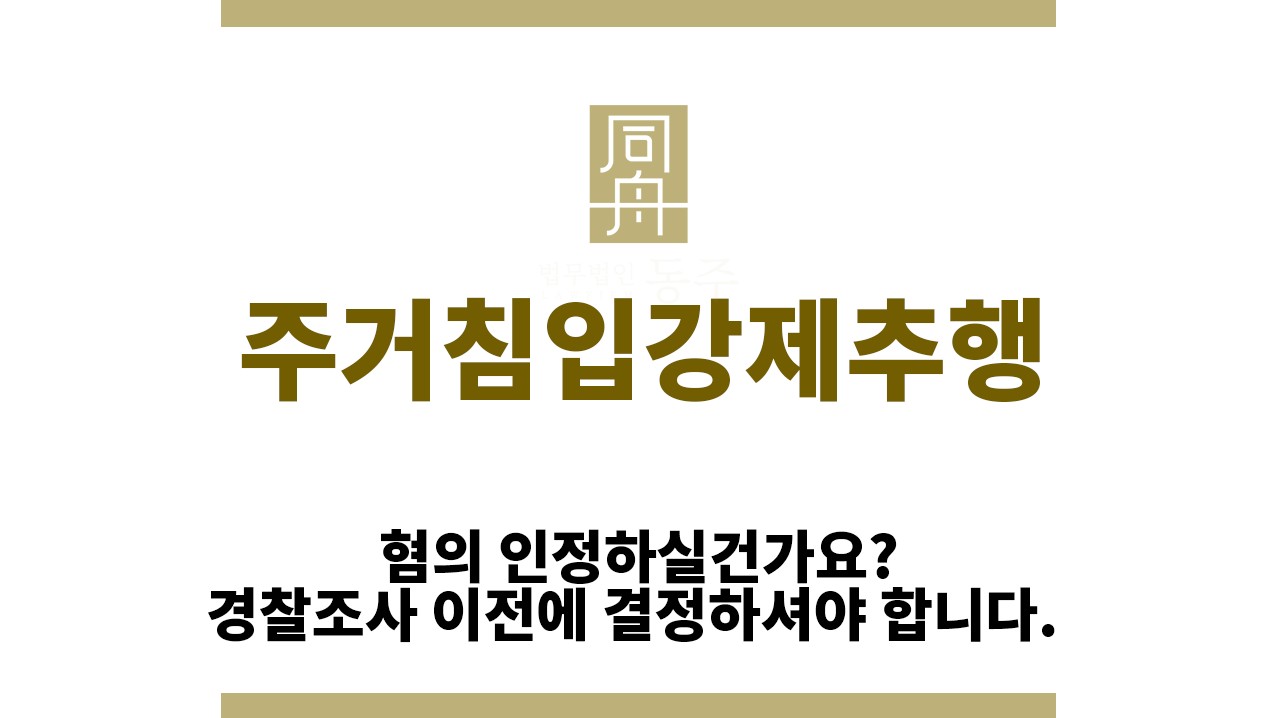 ＂주거침입강제추행“