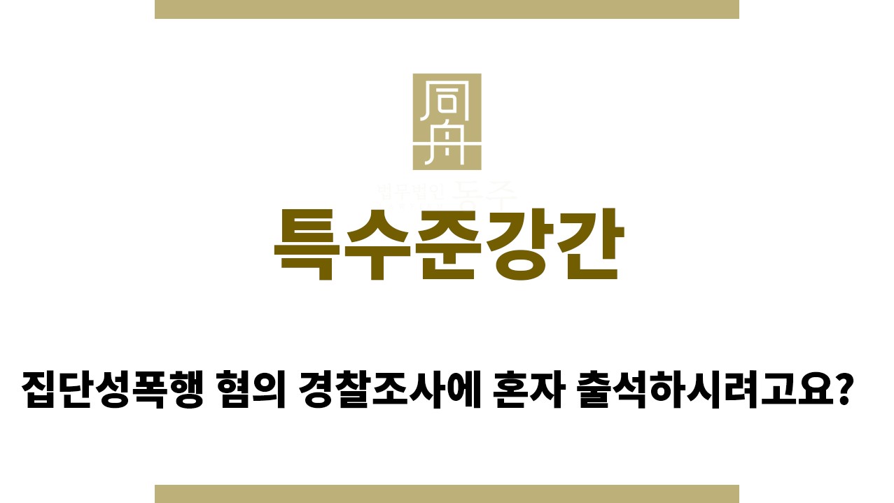 ＂특수준강간“