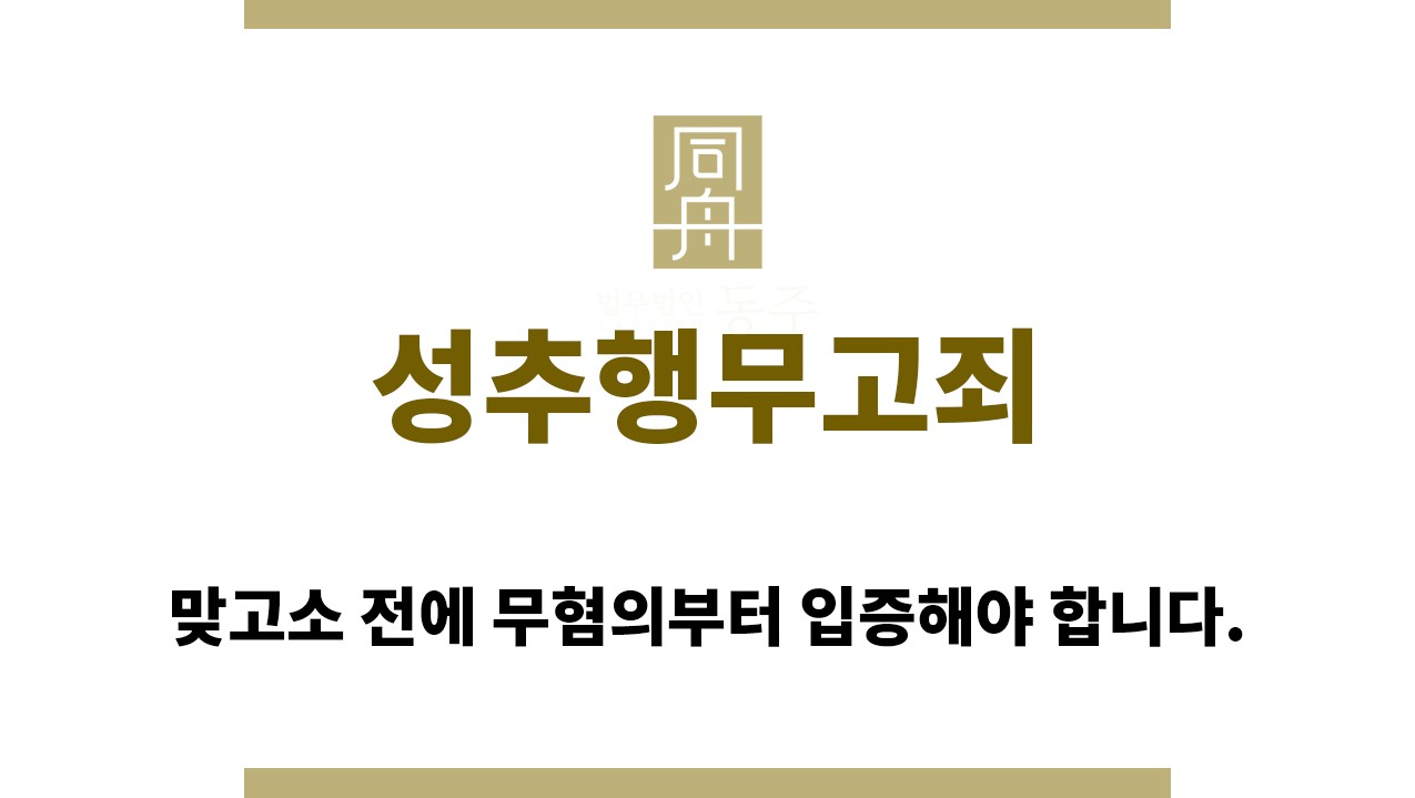 aa13463129449ec28da34efde3d5cb0a_1766030970_677.jpg "성추행무고죄“