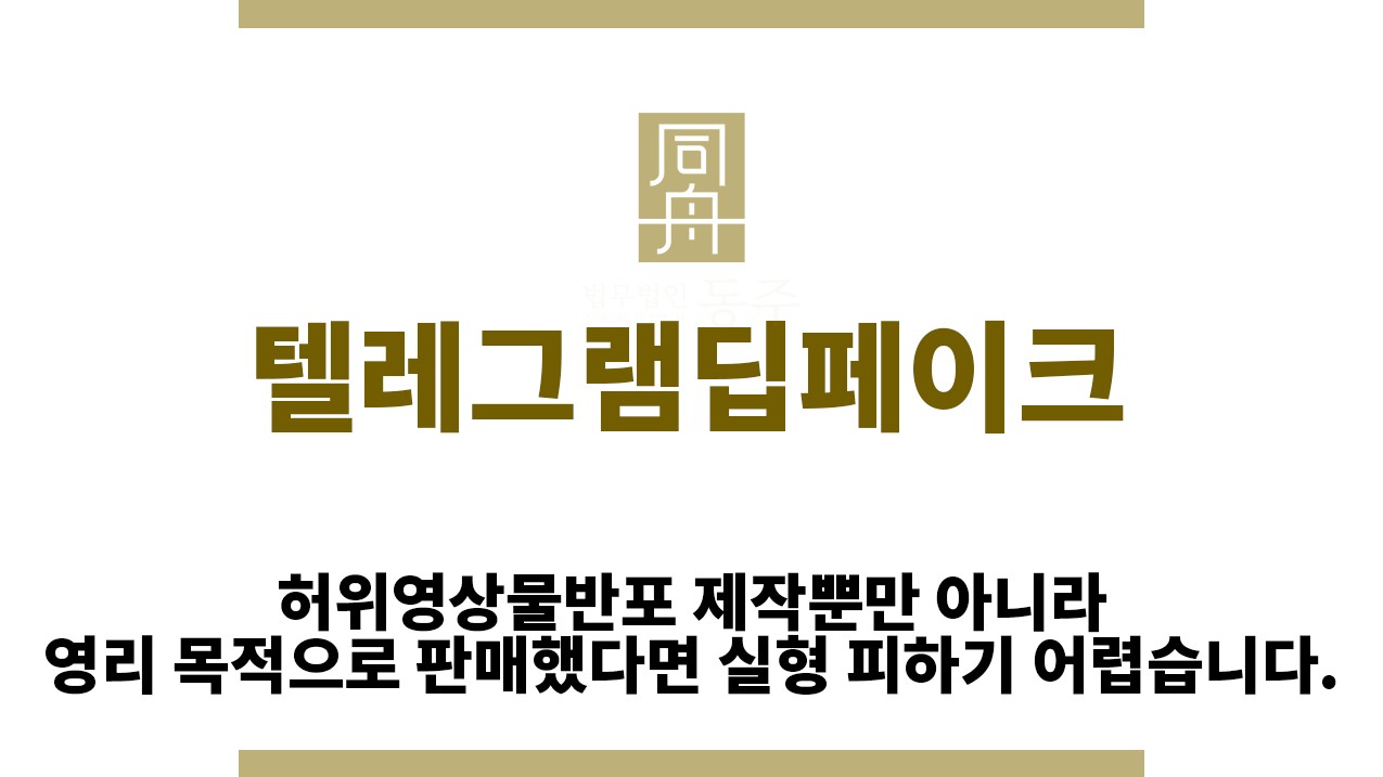 ae0a3099c4fea2f0e58116e76f0de347_1764823296_6726.jpg "텔레그램딥페이크“