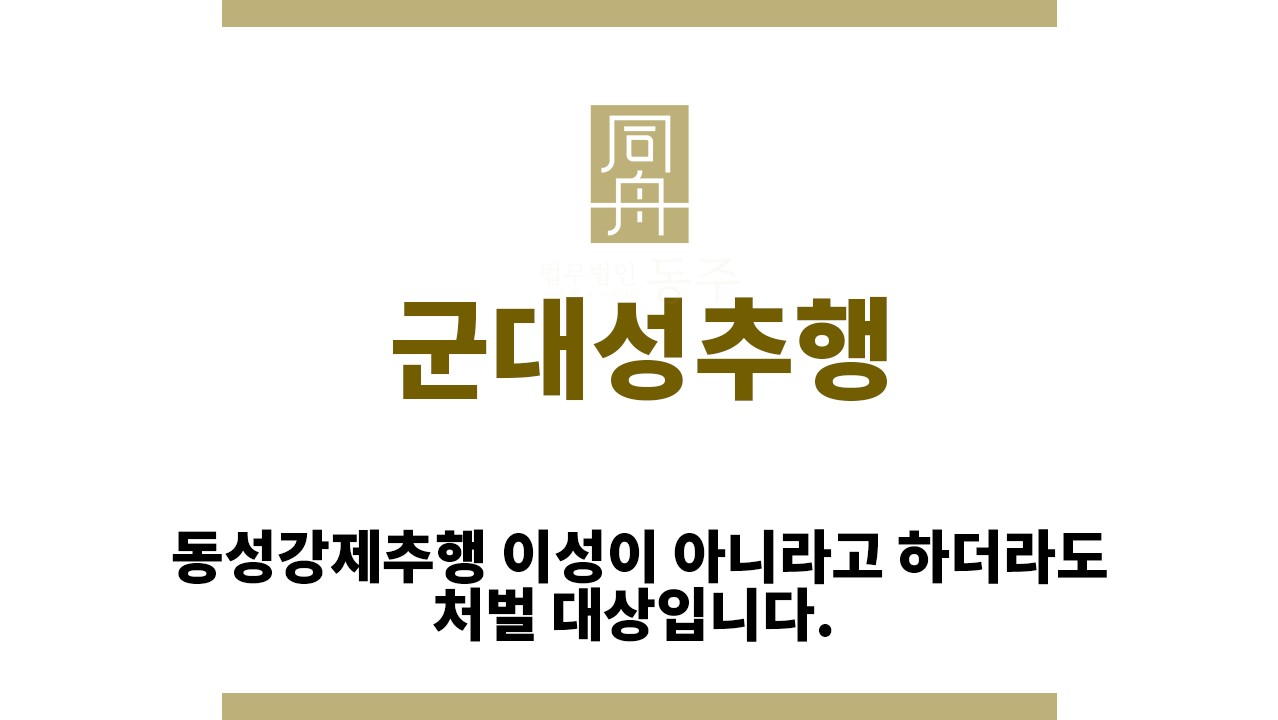 ae0a3099c4fea2f0e58116e76f0de347_1764824586_7841.jpg "군대성추행“