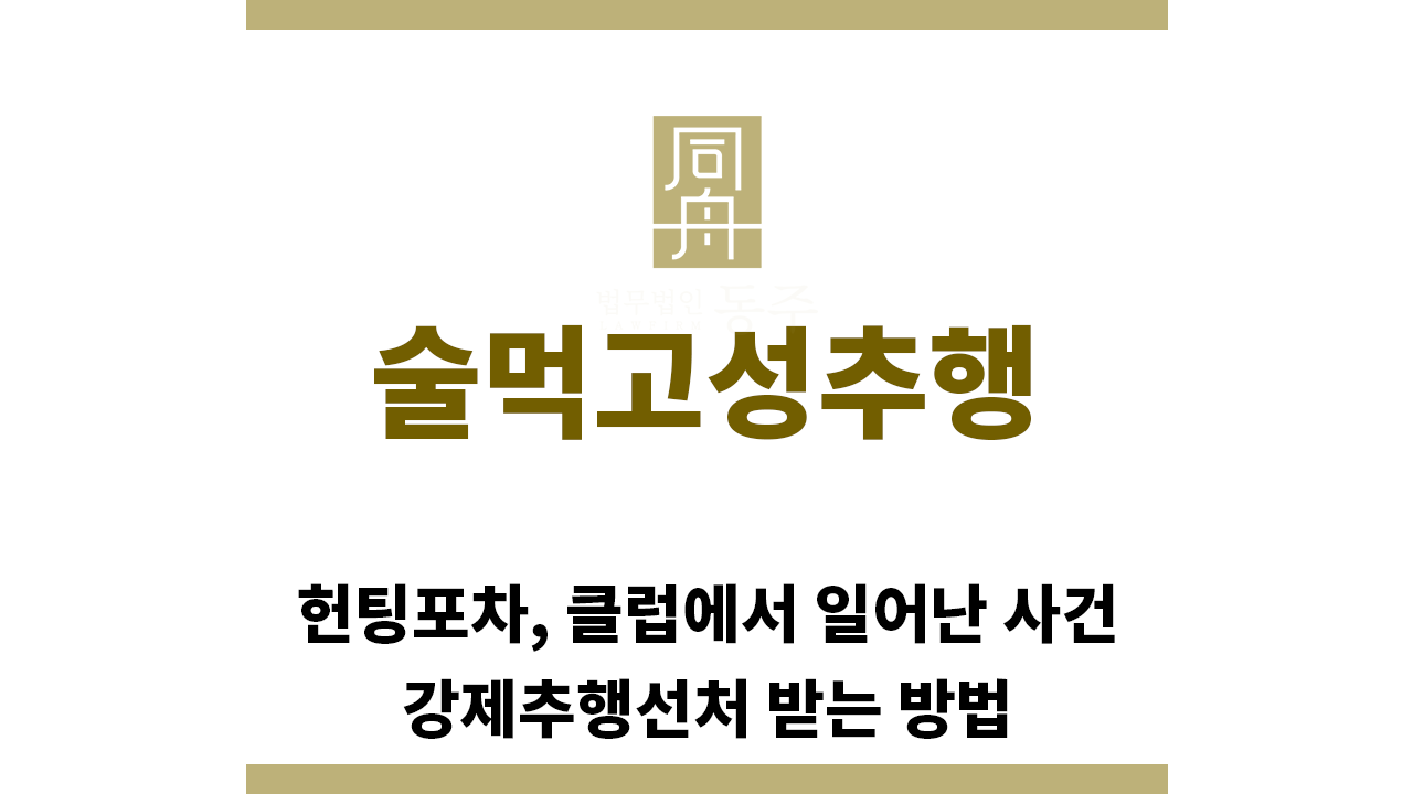 b0bcaa2e88625d2ac4ade10075377a99_1765148606_7085.png "술먹고성추행“