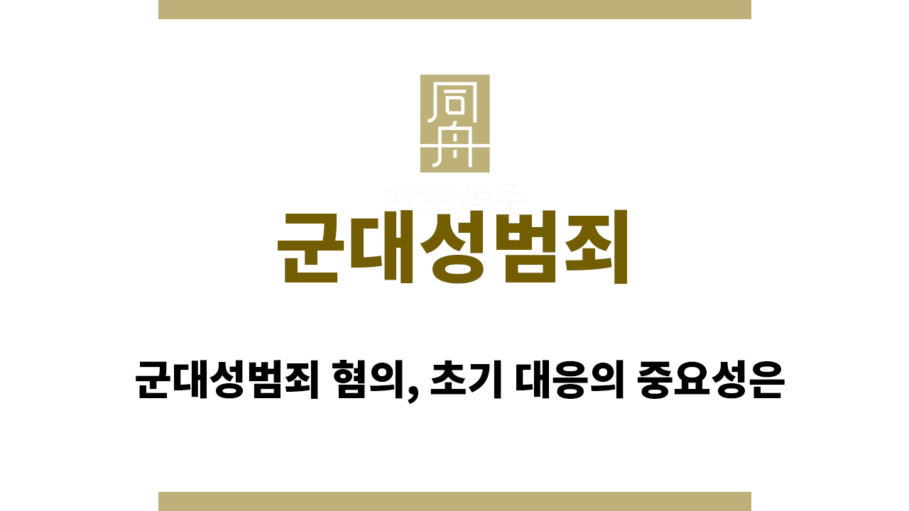 b510e29d98a5e113301b5f1d078fa316_1764922789_027.png 군대성범죄