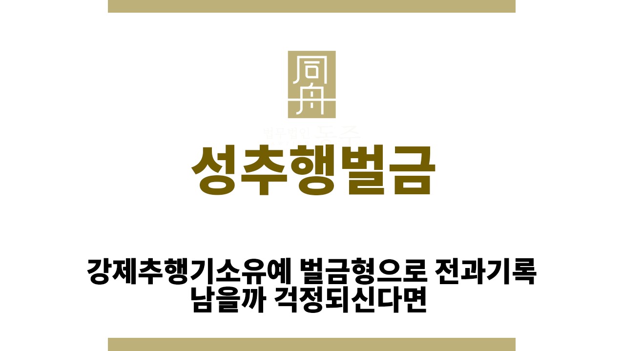 ＂성추행벌금“
