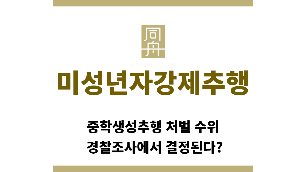 ＂미성년자강제추행“