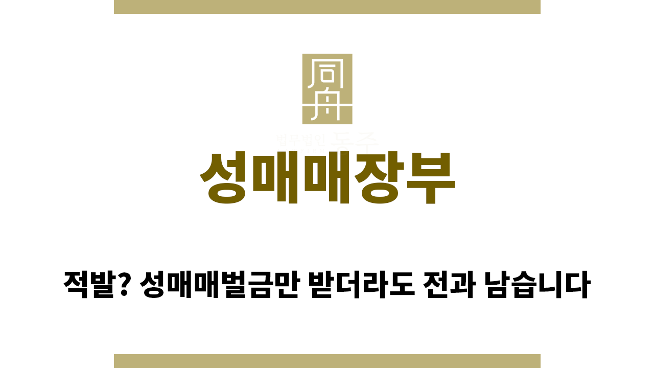 ＂성매매장부“