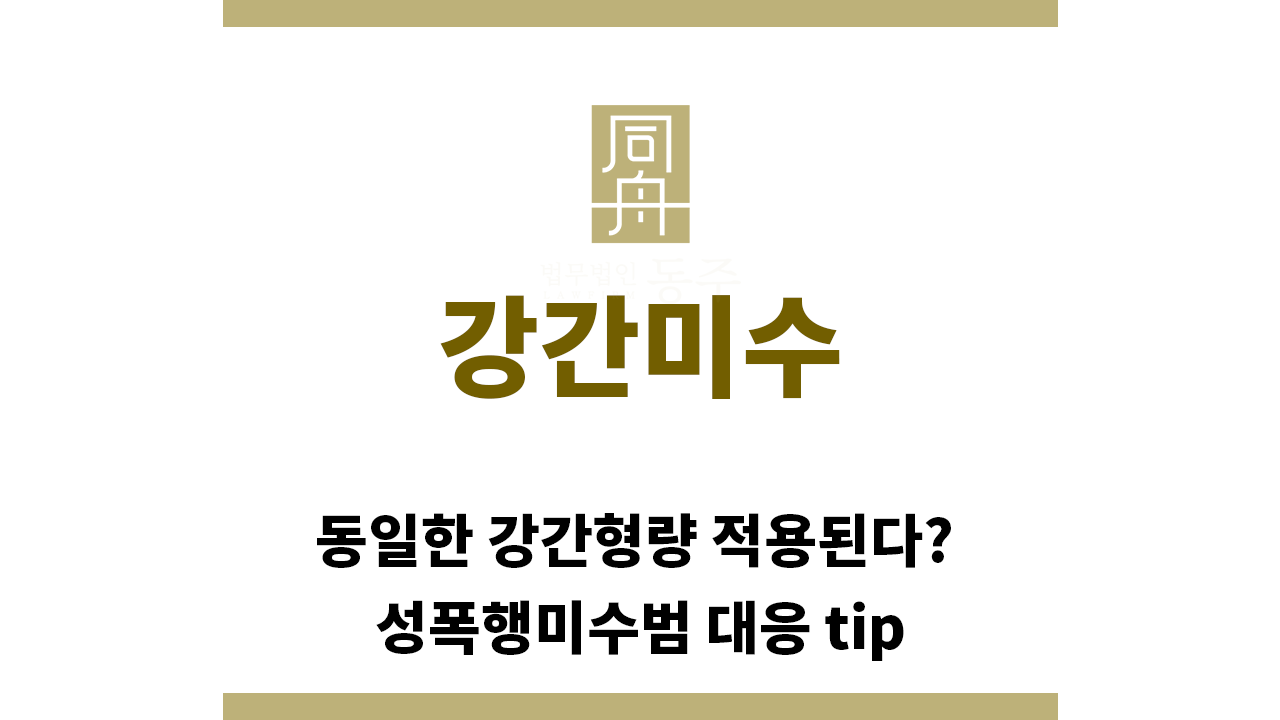 be1cbdca8ceb9a14b914e6d00f9e73a6_1766012508_6276.png "강간미수“