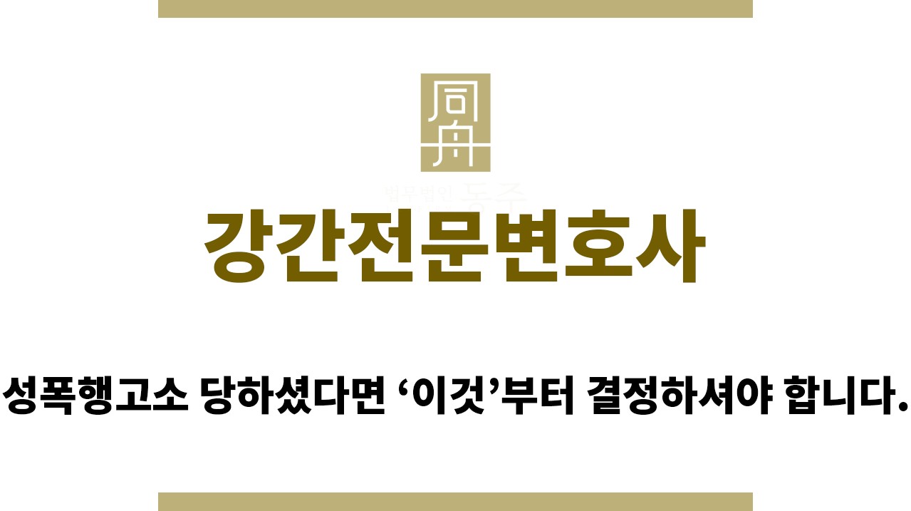 bfdd242009187b36f758b465cf146c46_1765506048_7844.jpg "강간전문변호사“