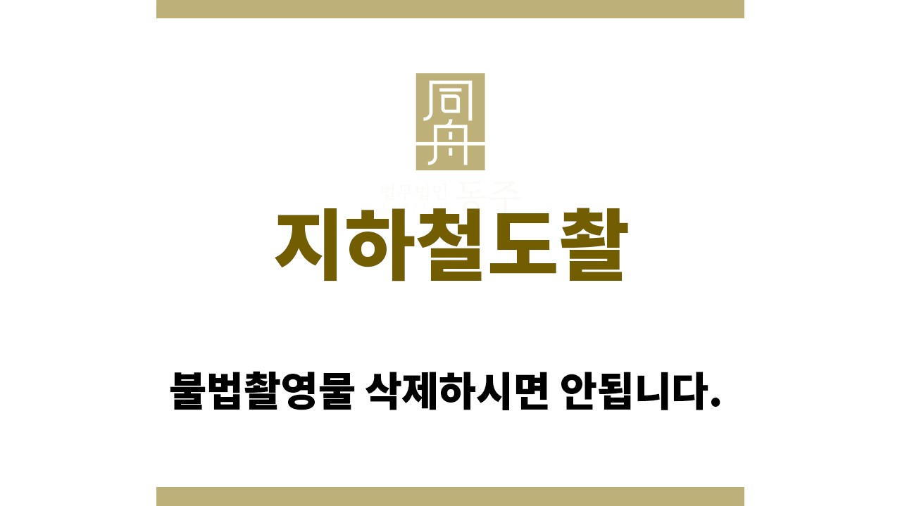 bfdd242009187b36f758b465cf146c46_1765506460_3113.jpg "지하철도촬“