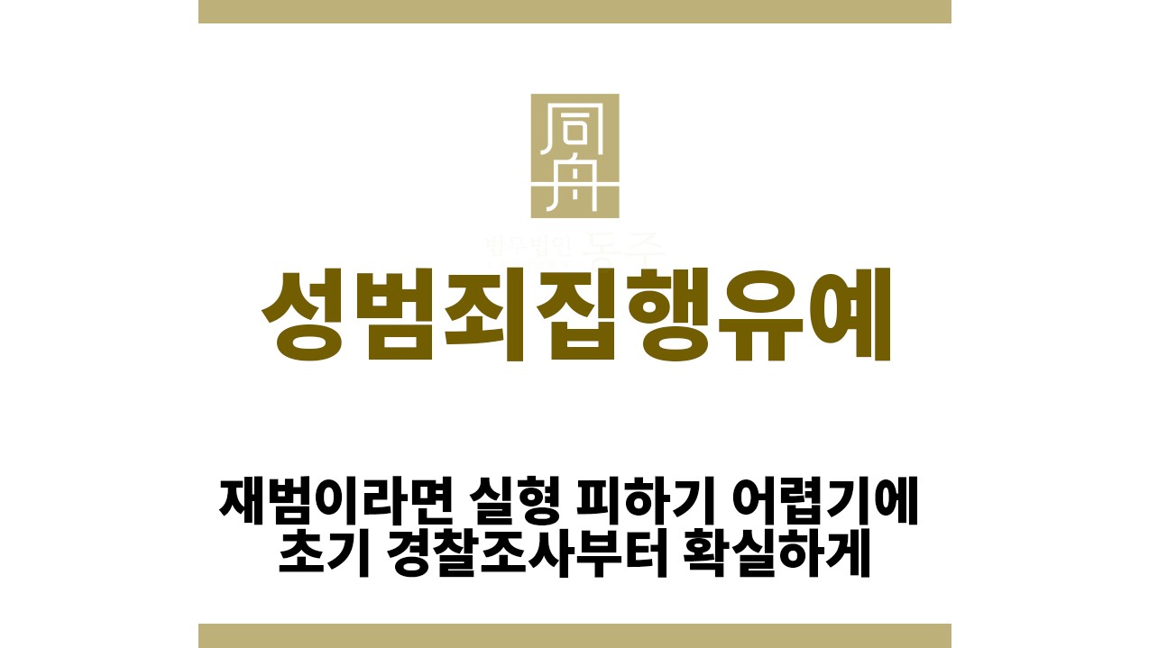 ＂성범죄집행유예“