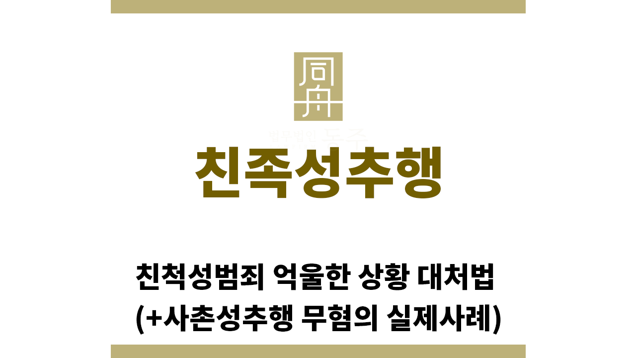 ＂친족성추행“