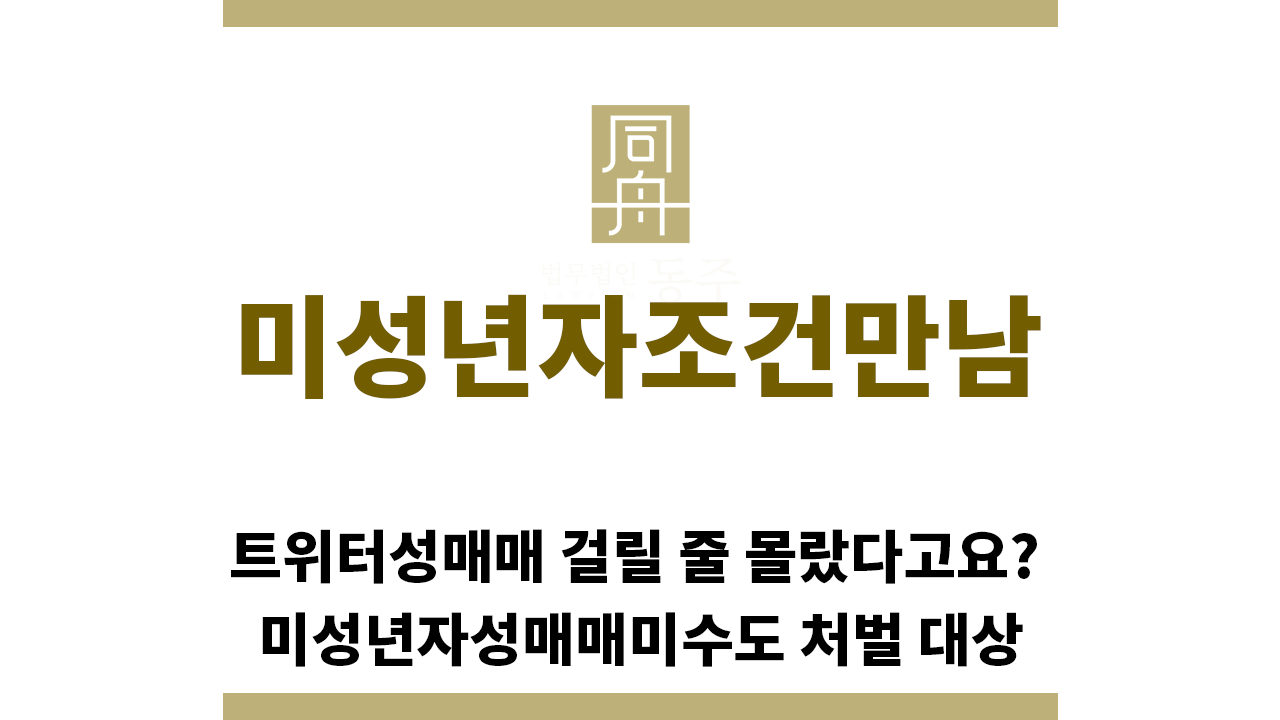 c1e69272115ce17e1c6a03b5c461d0c6_1765925840_9043.png "미성년자조건만남“