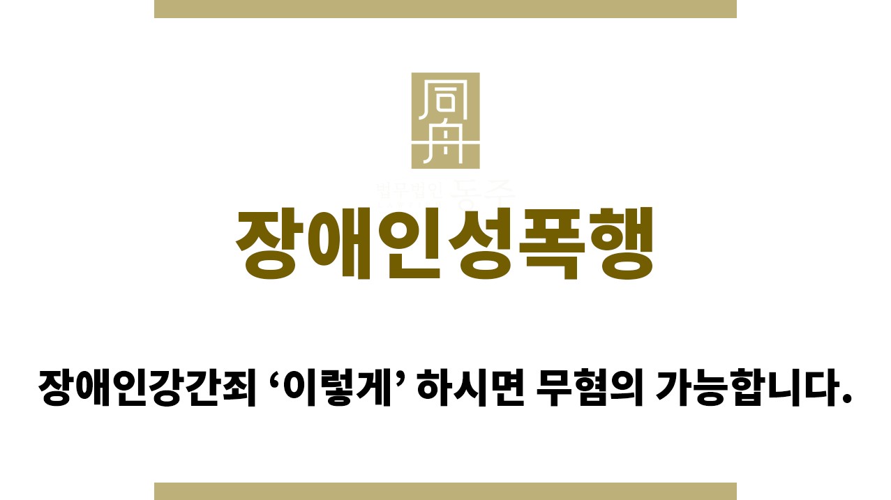 ＂장애인성폭행“