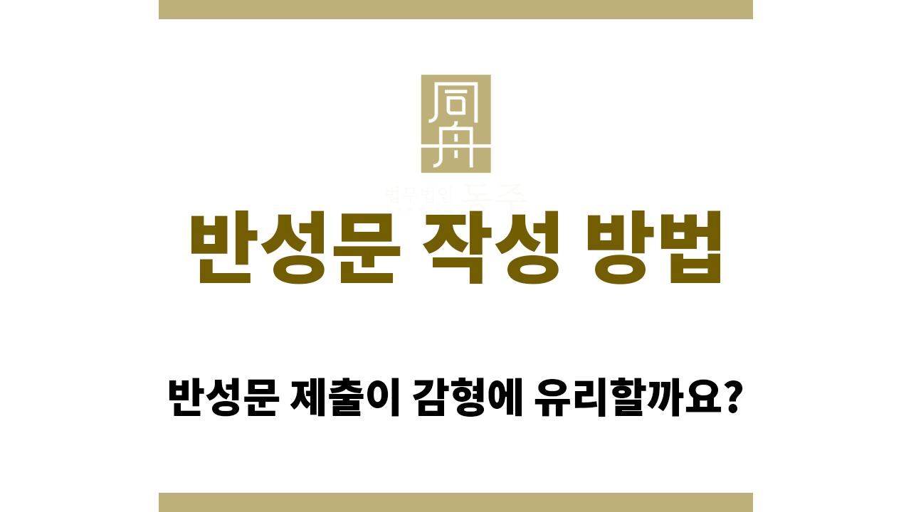c81ca0f03ebd339582b46467e5d8d3e1_1765345408_9452.png 반성문 작성 방법