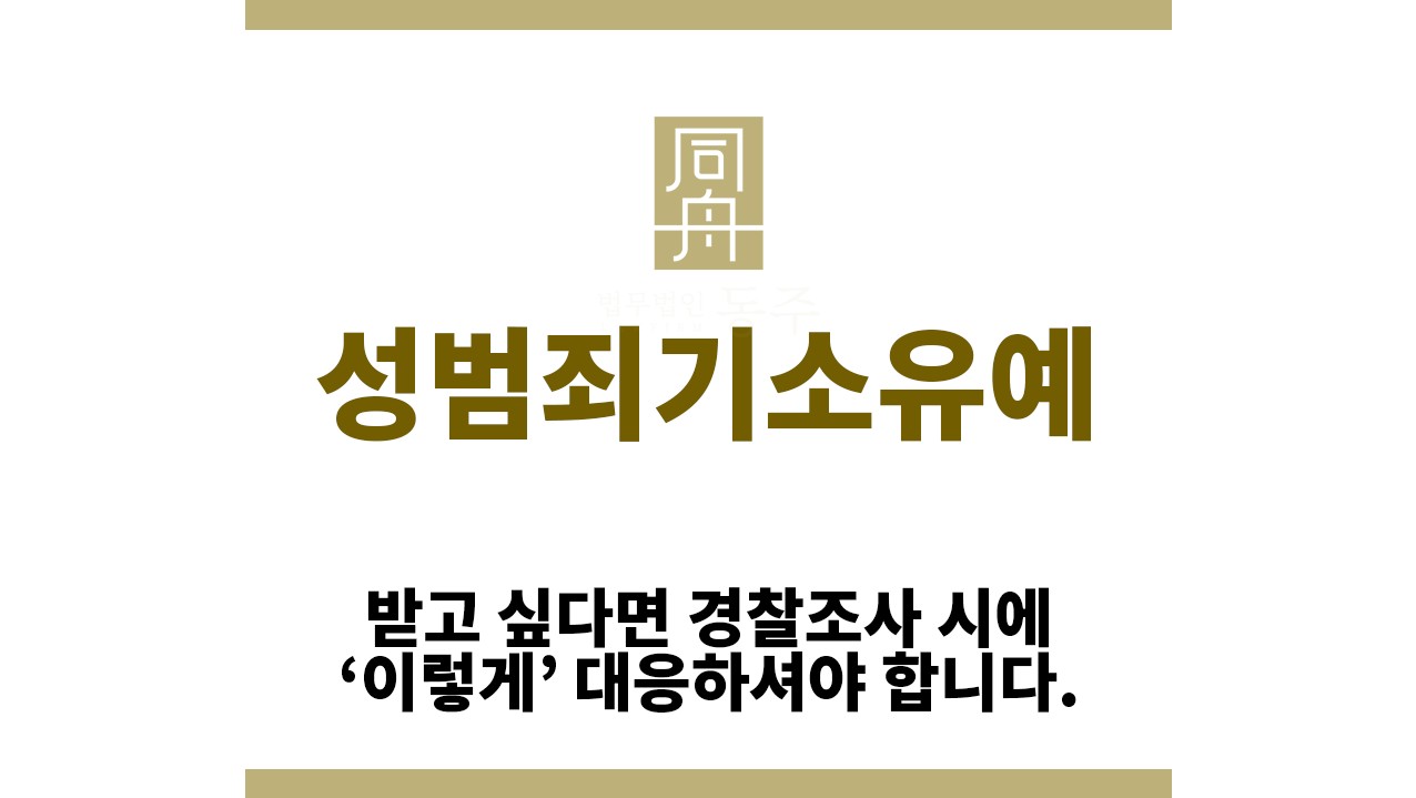 ＂성범죄기소유예“