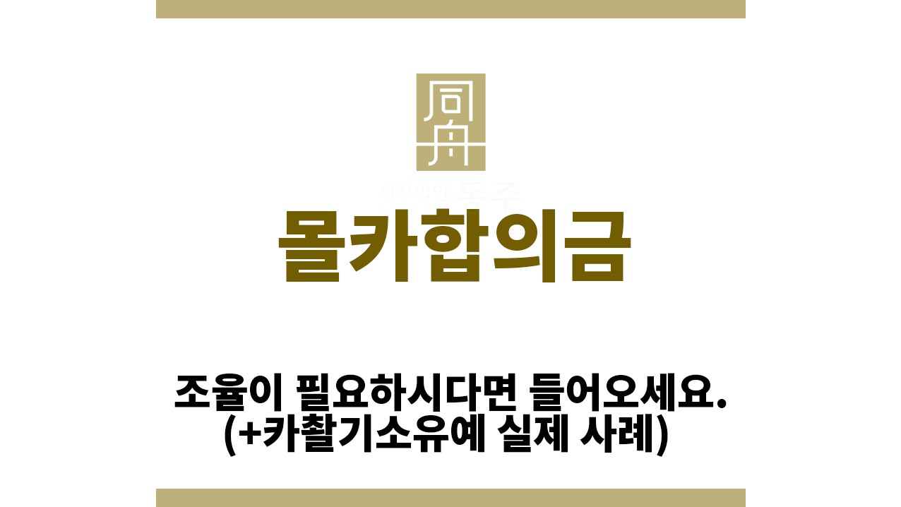 c93715912c84bfbf73dee0009baa88fe_1764907707_3042.jpg "몰카합의금“
