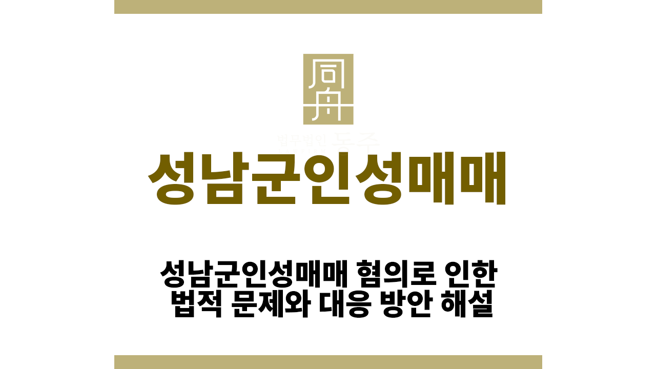 ce25c468873d381b0dd4190f8a969273_1765441383_3919.png 성남군인성매매