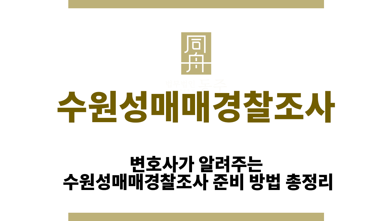 ce25c468873d381b0dd4190f8a969273_1765441673_3299.png 수원성매매경찰조사