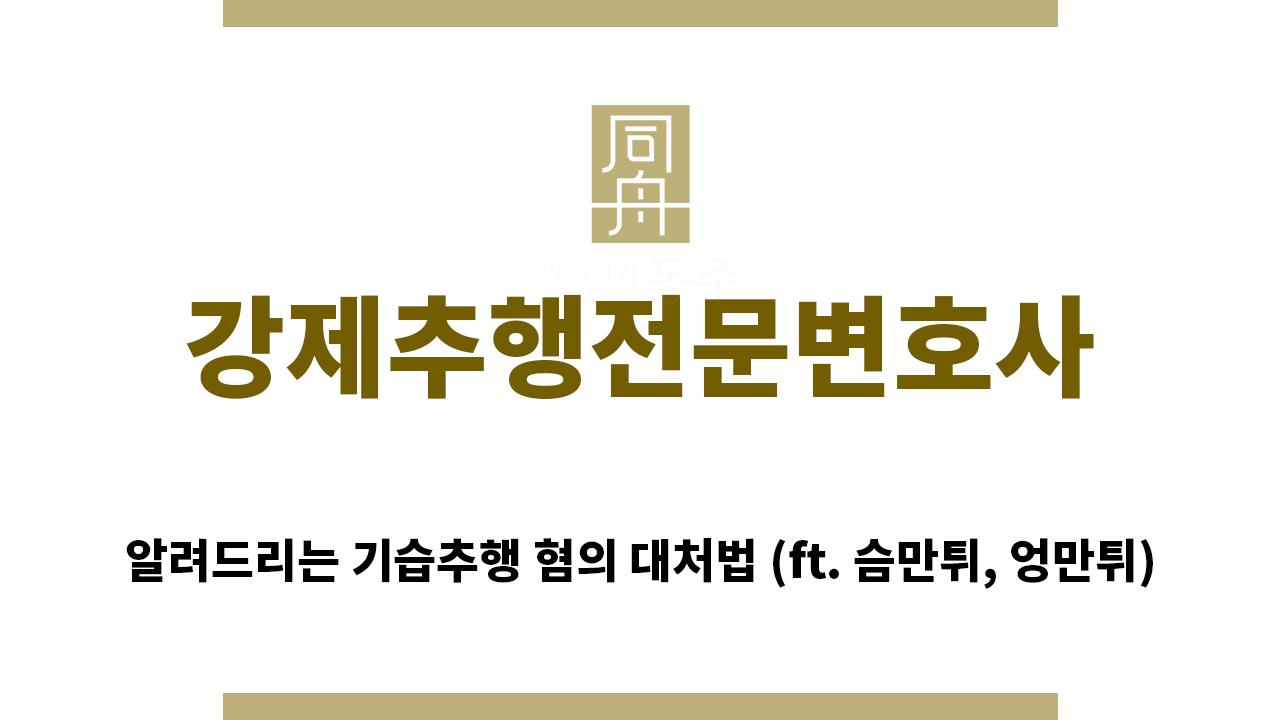 d1ed59c54757f827bbdfcc4acbad5eed_1765493041_9484.png "강제추행전문변호사“