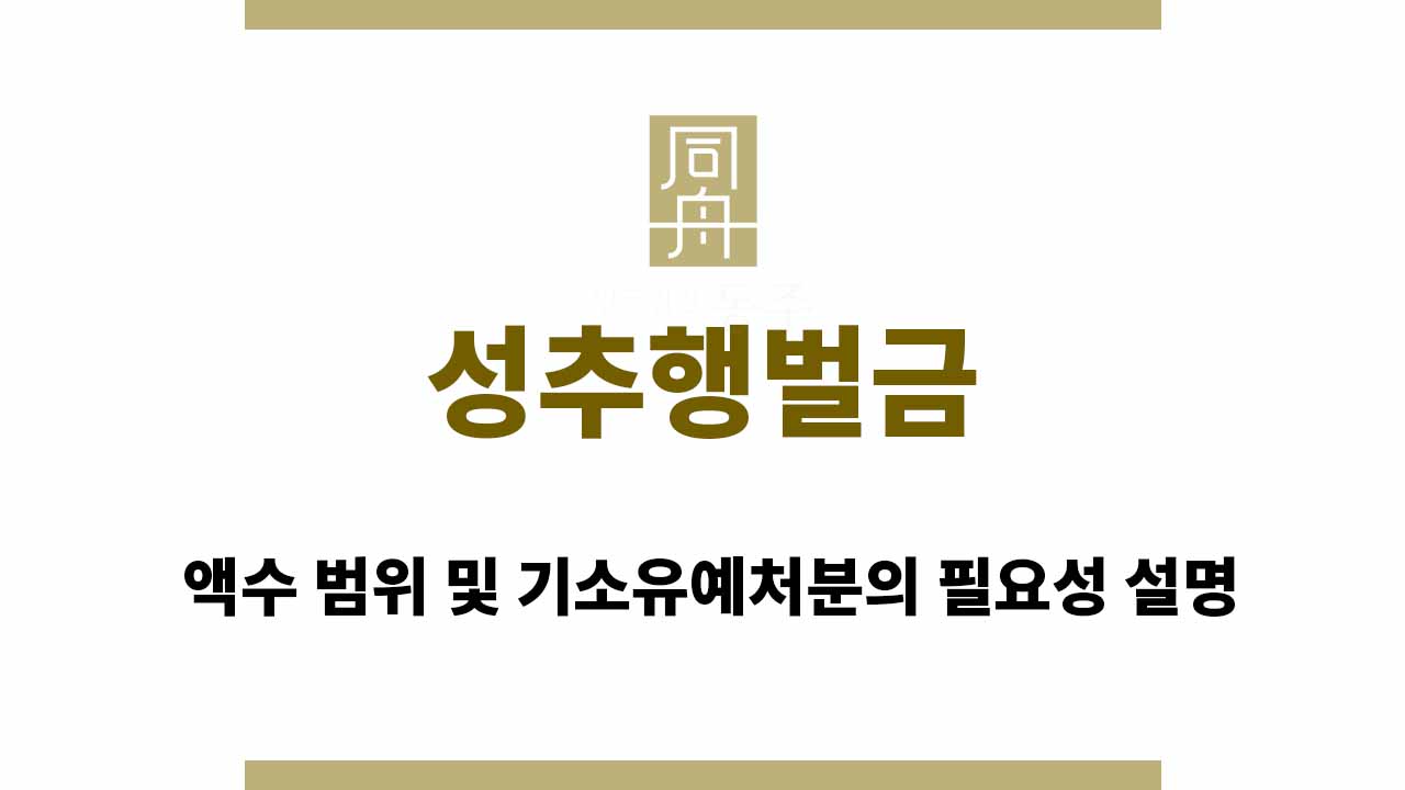 성추행벌금