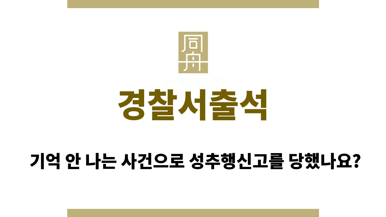 d60100e25920923c452ee3f85219237d_1765243784_6632.png 경찰서출석