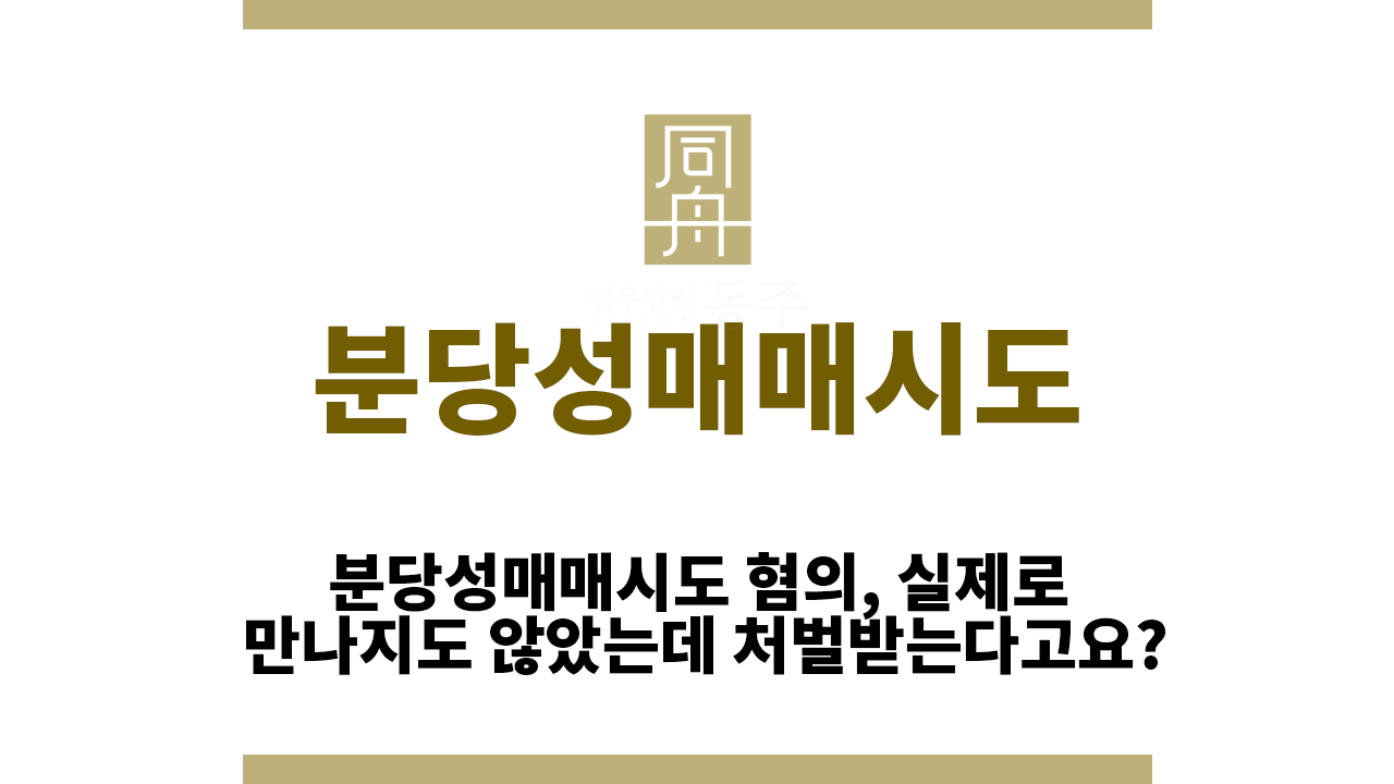 d70920bb163cac86aeb7bff64aa65d96_1764656341_4387.png 분당성매매시도