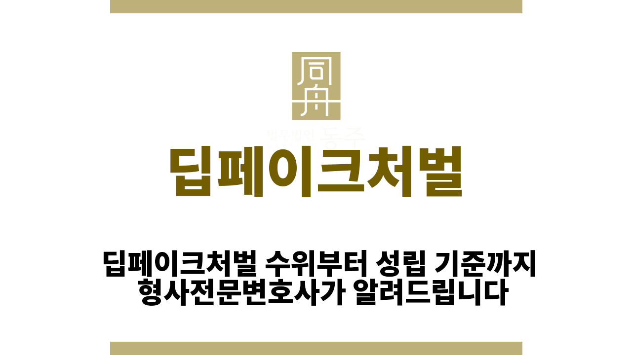 d70920bb163cac86aeb7bff64aa65d96_1764656401_194.png 딥페이크처벌