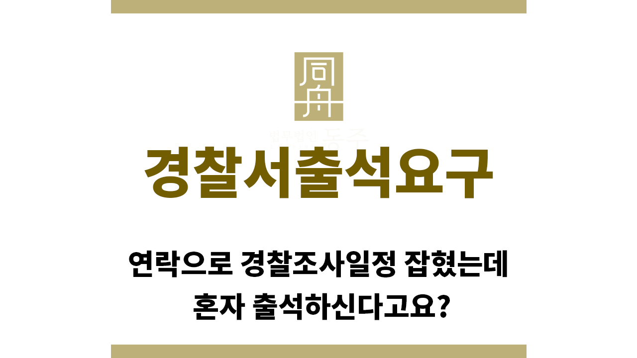 ＂경찰서출석요구“