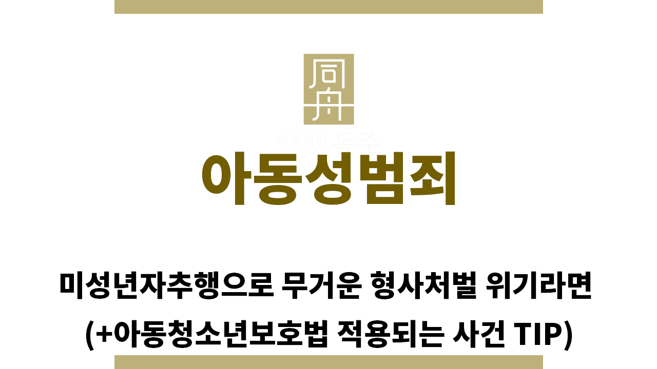 e8f7c7fd15fc4b504f3800023ba6e0a9_1764630536_2869.png "아동성범죄“