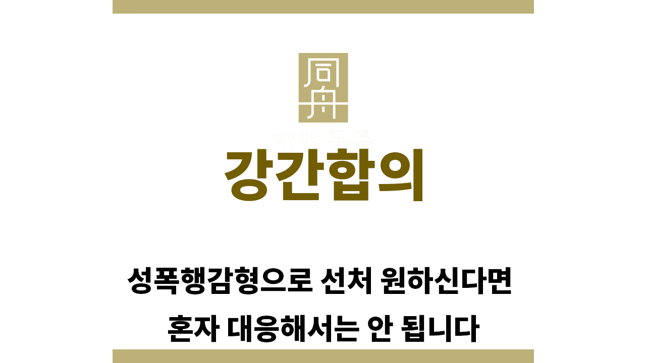 ＂강간합의“