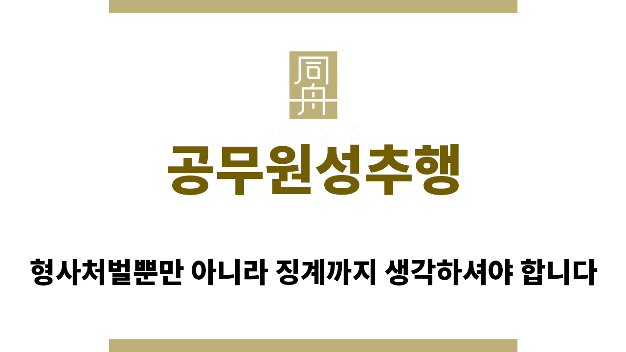 e8f7c7fd15fc4b504f3800023ba6e0a9_1764631049_7487.png "공무원성추행“