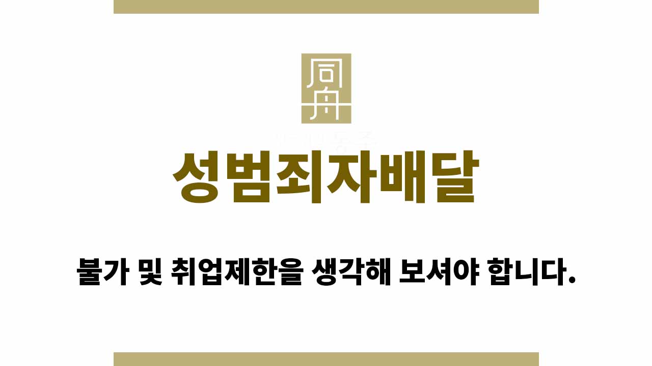 ec7527c60d72c41eb8bec4642dd9db11_1764750444_8368.jpg 성범죄자배달