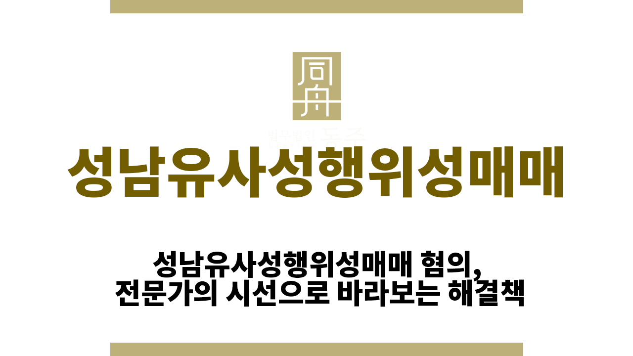 f44e01afea64dd47a60a18378e030b56_1764835533_2352.png 성남유사성행위성매매