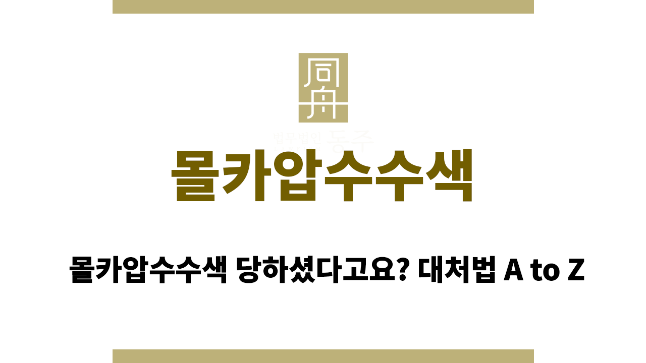 f44e01afea64dd47a60a18378e030b56_1764836805_2136.png 몰카압수수색
