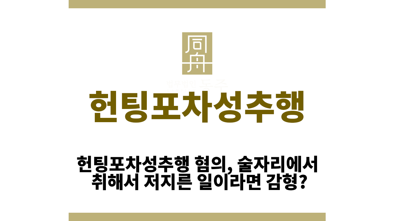 f44e01afea64dd47a60a18378e030b56_1764837498_3147.png 헌팅포차성추행
