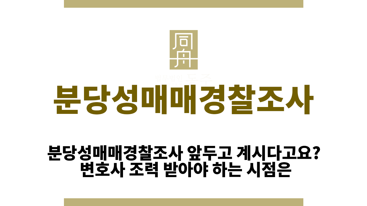fb103f0ce082ae7ee30c83ab47f66133_1765958893_8413.png 분당성매매경찰조사